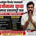 Kishor Masal