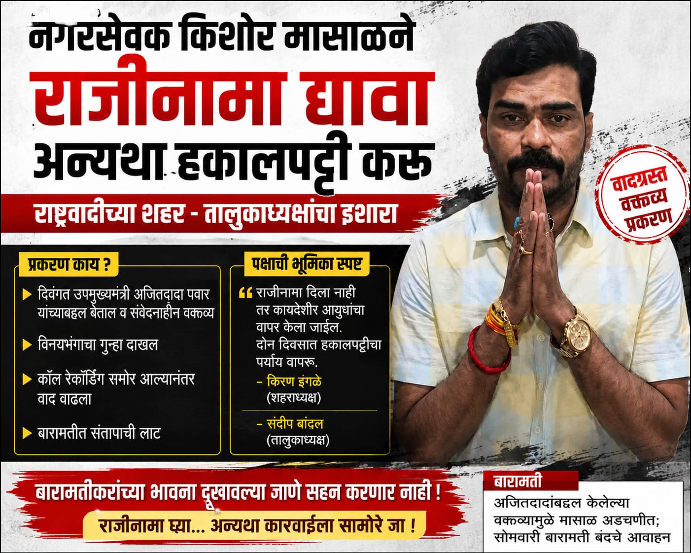 Kishor Masal